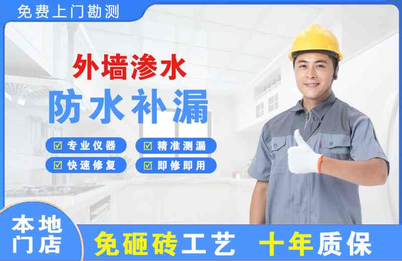 陵外墙渗水维修
