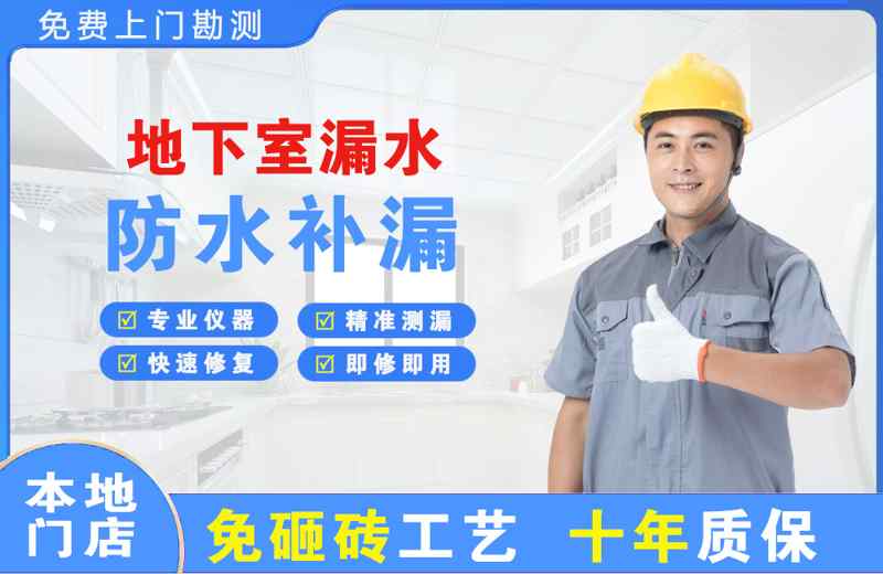 陵地下室漏水维修